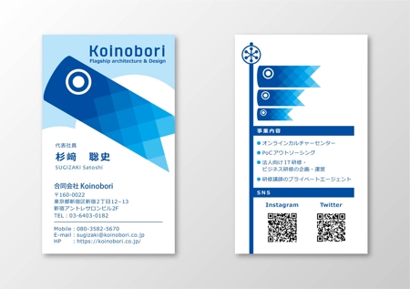 aoifune (aoifune)さんの合同会社Koinoboriの2代目名刺デザインへの提案