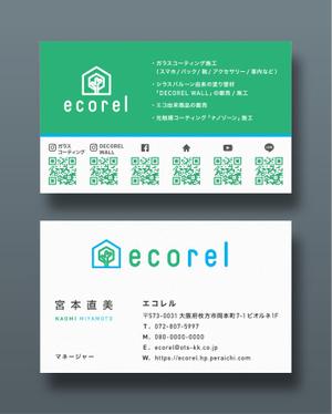 越智DTP (ocnbak)さんのエコ商材・ガラスコーティングショップ「ecorel」の名刺への提案