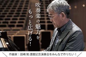 K Design ()さんの【クラファントップ画像作成】演奏会開催クラウドファンディングのトップ画像作成をお願いします！への提案