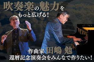 GOTO.design (chia0802)さんの【クラファントップ画像作成】演奏会開催クラウドファンディングのトップ画像作成をお願いします！への提案