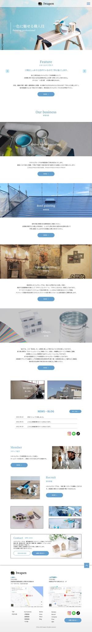 Ra (Ra__)さんの【ワイヤーフレーム有】塗装会社のホームページのTOPページ（１ページ）募集！への提案