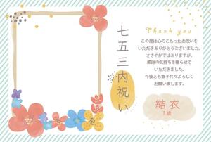 mamasmamas (mamasmamas)さんの七五三のメッセージカードの作成への提案