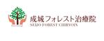 T-800 (t_800)さんの成城フォレスト治療院のロゴへの提案