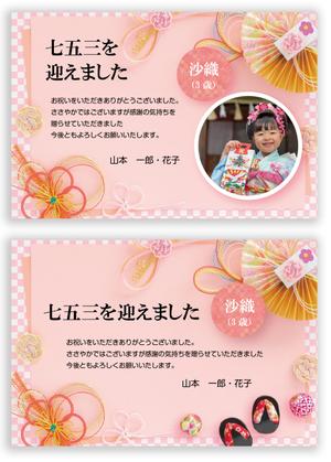 reikomidori (reiko_midori)さんの七五三のメッセージカードの作成への提案