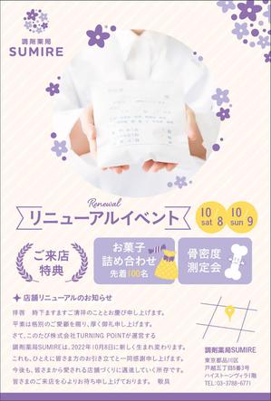 KJ (KJ0601)さんの★調剤薬局の店舗リニューアルのお知らせ作成依頼★への提案