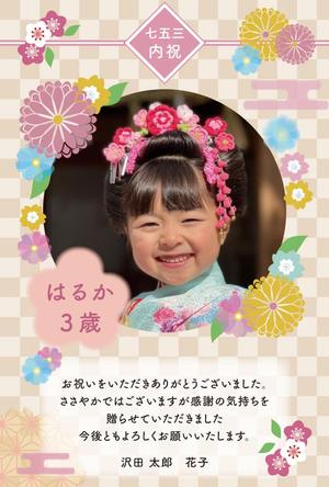 まふた工房 (mafuta)さんの七五三のメッセージカードの作成への提案