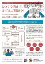 Tsubaki Design  (Tsubaki_Design)さんの契約している従業員向けに、外部の相談窓口サービスを告知するためのチラシへの提案