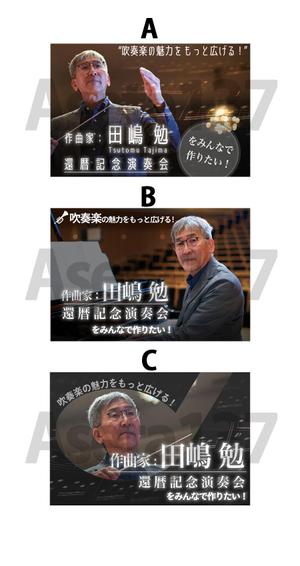 Aseta137さんの【クラファントップ画像作成】演奏会開催クラウドファンディングのトップ画像作成をお願いします！への提案