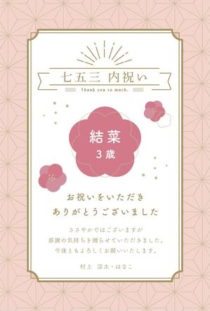 pantane design (pantane)さんの七五三のメッセージカードの作成への提案