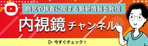 WEB制作　おかだ (teruimayumi)さんの内科クリニックのYoutubeバナーへの提案