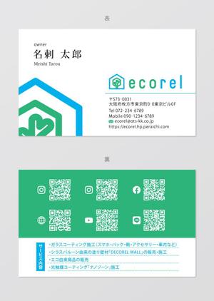 good_3 (good_3)さんのエコ商材・ガラスコーティングショップ「ecorel」の名刺への提案