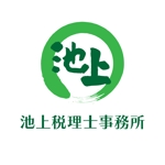 じゅん (nishijun)さんの宮崎市の税理士事務所　池上税理士事務所のロゴ作成への提案