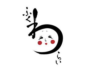 たかしま あやこ (ayako_takashima)さんの「高齢者施設入居相談室　ふくわらい」のロゴへの提案