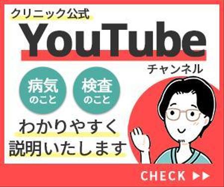 Tommy_Design (htm_occhio)さんの内科クリニックのYoutubeバナーへの提案