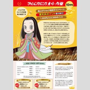 小林　清美 (minijodan)さんの新宿にあるクリーニング屋さんのちらし10月号への提案