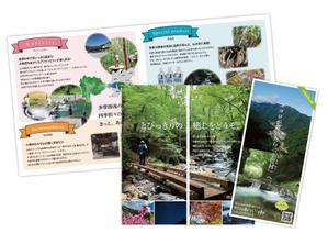 BASIC (do-basic)さんの多摩源流の郷 山梨県小菅村の紹介パンフレット作成への提案