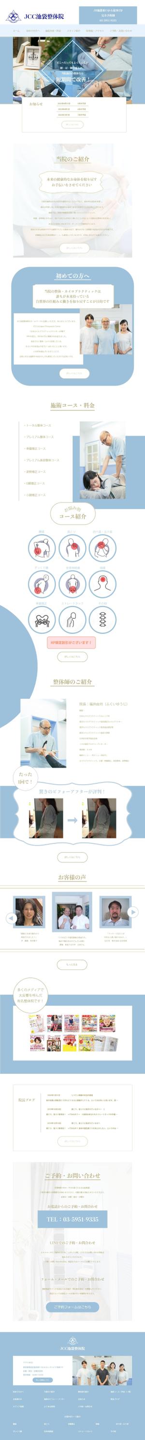 バンノ (dandelion812)さんの【写真素材豊富！】数多くの門下生を輩出した凄腕整体院のTOPデザインを募集 ！（1ページのみ）への提案
