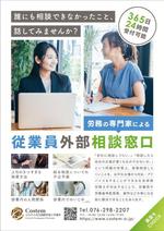 飯田 (Chiro_chiro)さんの契約している従業員向けに、外部の相談窓口サービスを告知するためのチラシへの提案