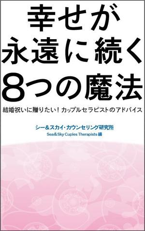Balance-Up (Balance-Up)さんのe-bookの表紙デザインへの提案