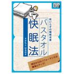 hd_of_Yさんの電子書籍の表紙（快眠・健康の本）への提案