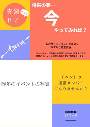 Latte (s2golden)さんの10代の子どもたちがマーケティングを学び、商品開発をして、お店を出す企画「真剣Biz」のチラシへの提案