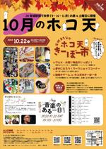 小栗 (s_oguri)さんのホコ天イベントのチラシデザインへの提案