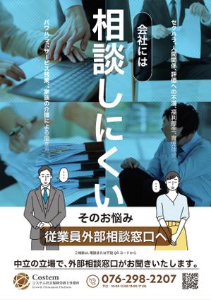 AMALGAM  (AMALGAM)さんの契約している従業員向けに、外部の相談窓口サービスを告知するためのチラシへの提案