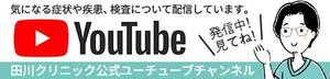 aine (aine)さんの内科クリニックのYoutubeバナーへの提案