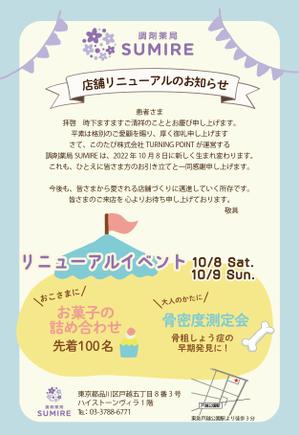 umiy13さんの★調剤薬局の店舗リニューアルのお知らせ作成依頼★への提案