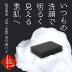 Weblio51　 (Weblio51)さんの楽天市場で販売している洗顔石鹸のサムネイルの作成への提案