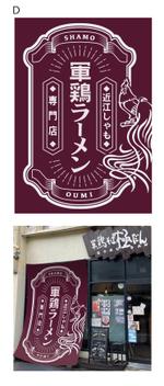 dandelions (dandelions)さんのラーメン屋の横断幕のデザインへの提案