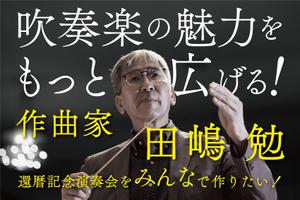 ryoデザイン室 (godryo)さんの【クラファントップ画像作成】演奏会開催クラウドファンディングのトップ画像作成をお願いします！への提案