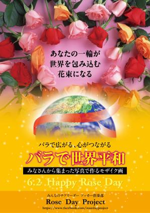 dream1123さんの「バラで世界平和」の投稿写真からなるモザイク画の原画への提案