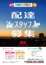 松本貴之 (matsumototakayuki)さんの朝日新聞販売店の朝刊と夕刊の配達スタッフ募集への提案