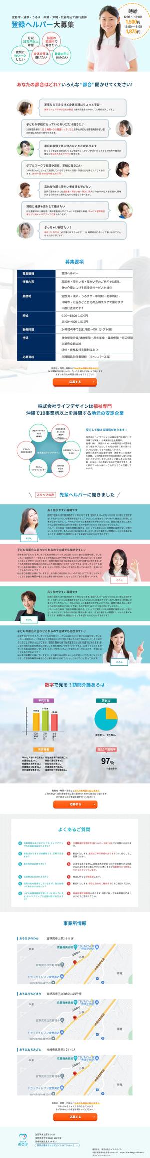 石川　りえ (rie1)さんの訪問介護の登録スタッフ求人LPデザイン(デザインカンプのみ）への提案