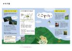 合同会社G.O.A.T (goat_r_asai)さんの多摩源流の郷 山梨県小菅村の紹介パンフレット作成への提案