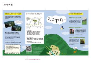 合同会社G.O.A.T (goat_r_asai)さんの多摩源流の郷 山梨県小菅村の紹介パンフレット作成への提案