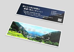 Product_s (Product_s)さんの多摩源流の郷 山梨県小菅村の紹介パンフレット作成への提案