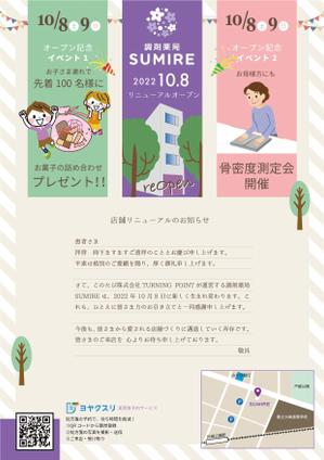 池田昭彦 (akiikeda)さんの★調剤薬局の店舗リニューアルのお知らせ作成依頼★への提案