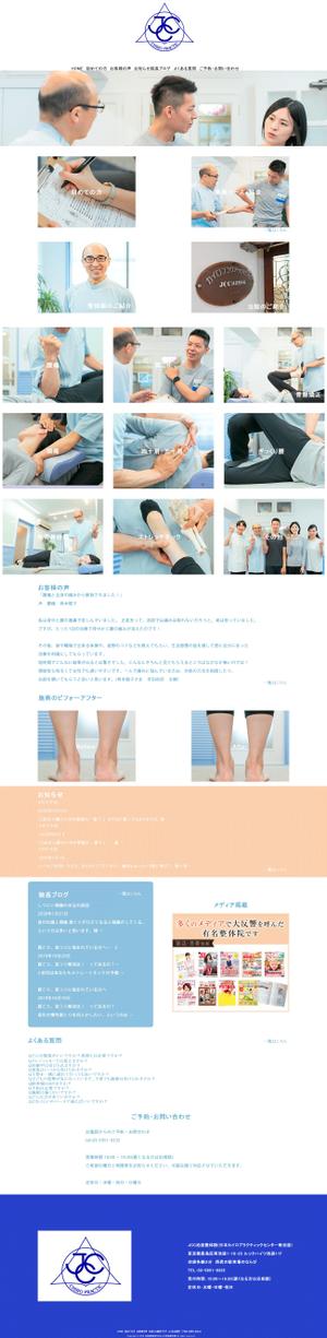 竹内もっちゃん ()さんの【写真素材豊富！】数多くの門下生を輩出した凄腕整体院のTOPデザインを募集 ！（1ページのみ）への提案