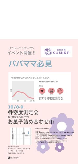 Yuki  (yuu0920)さんの★調剤薬局の店舗リニューアルのお知らせ作成依頼★への提案