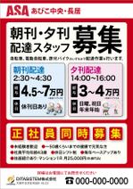 a1b2c3 (a1b2c3)さんの朝日新聞販売店の朝刊と夕刊の配達スタッフ募集への提案