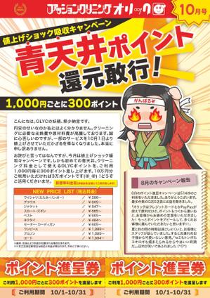 休止中です (abyk0621)さんの新宿にあるクリーニング屋さんのちらし10月号への提案