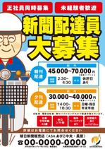KIRIM (kritanpo)さんの朝日新聞販売店の朝刊と夕刊の配達スタッフ募集への提案