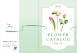 IK.design (tonkachiworks)さんの2023 FLOWERCATALOG vol.74への提案