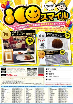 Rhien Kraft (osamu_u)さんの北海道新聞創刊80周年感謝企画懸賞チラシの作成への提案