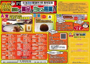 ◢お仕事お待ちしております◤ (VENT)さんの北海道新聞創刊80周年感謝企画懸賞チラシの作成への提案