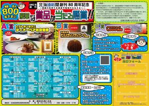 ◢お仕事お待ちしております◤ (VENT)さんの北海道新聞創刊80周年感謝企画懸賞チラシの作成への提案
