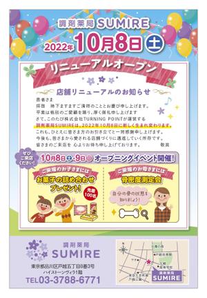 ATdesign (ATdesign)さんの★調剤薬局の店舗リニューアルのお知らせ作成依頼★への提案