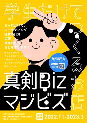 高久保デザイン事務所 (Takakubom)さんの10代の子どもたちがマーケティングを学び、商品開発をして、お店を出す企画「真剣Biz」のチラシへの提案